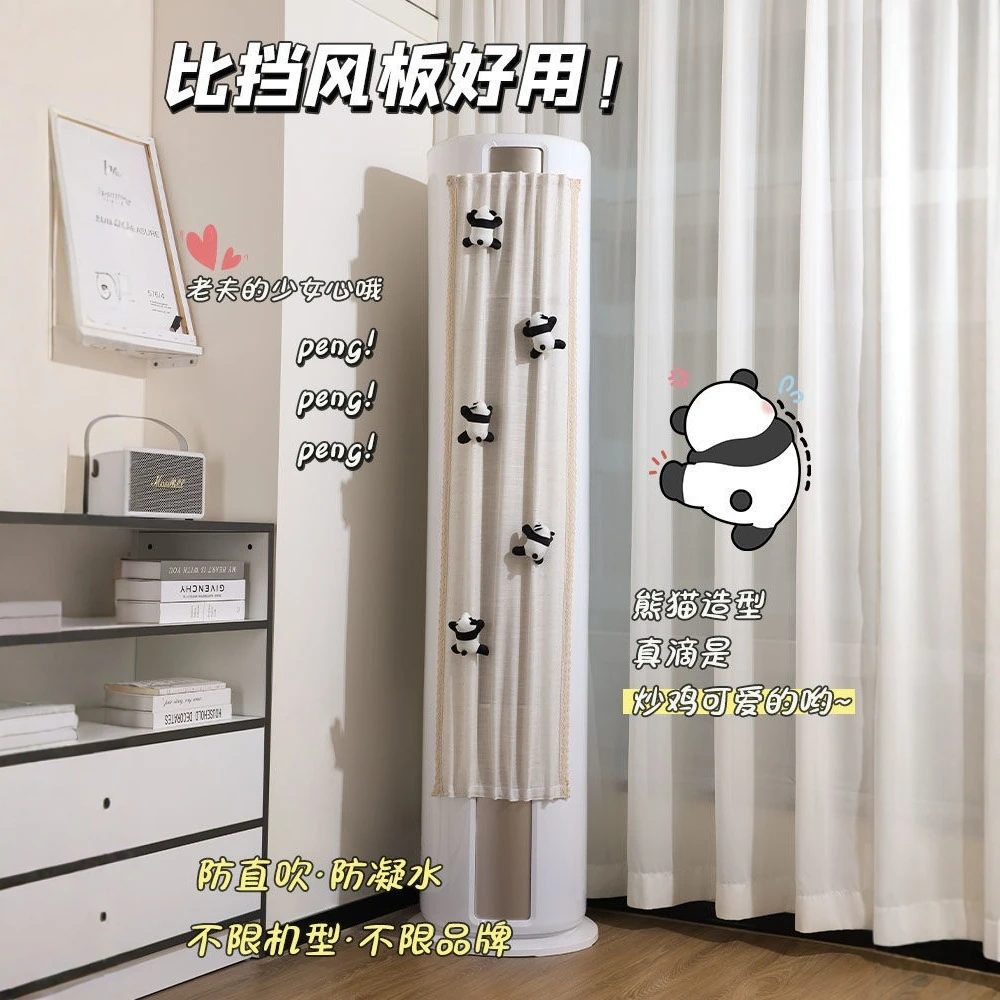 卡通立式空调挡风帘防直吹冷气出风口圆柱柜机免安装式防尘挡风板