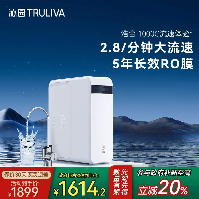 TRULIVA/沁园【浩合1000G】净水器大通量RO反渗透家用过滤器