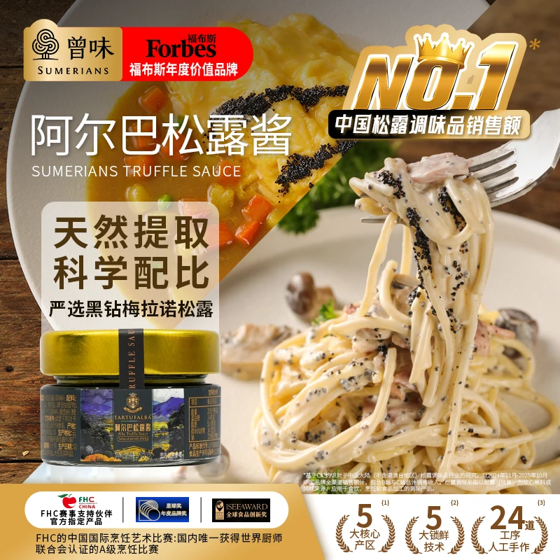 曾味黑钻黑松露浓缩优质精致营养百搭米其林餐厅