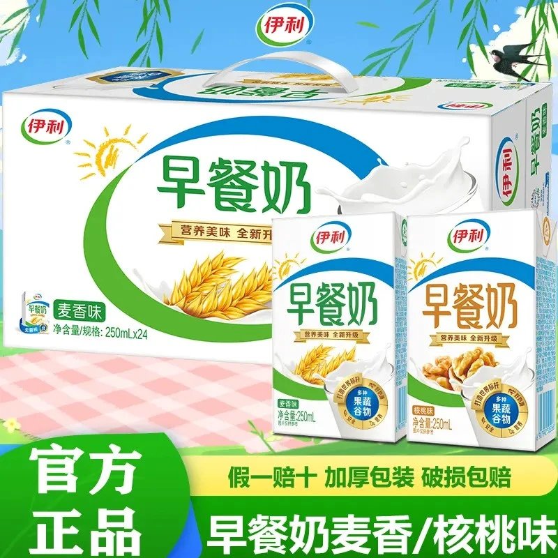 10月产 伊利24盒250ml早餐奶麦香味 核桃味