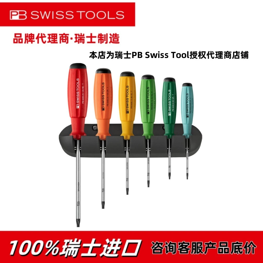 瑞士PB 8440.RB 彩虹梅花SwissGrip螺丝刀套件合金手动工具套装