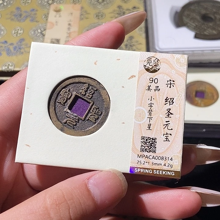 铜觅泉评级古钱币一枚 轩轩