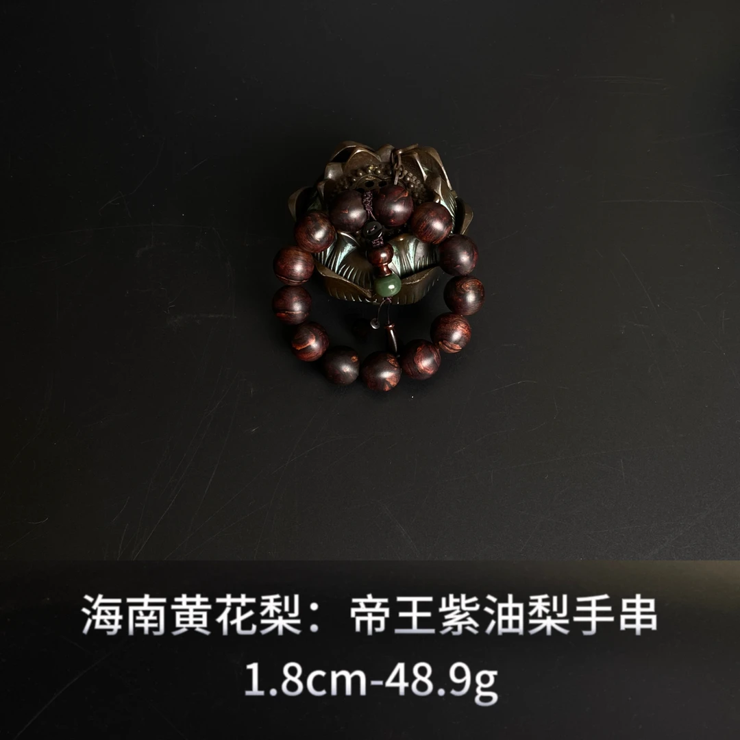 海南黄花梨   帝王紫油梨手串--014624