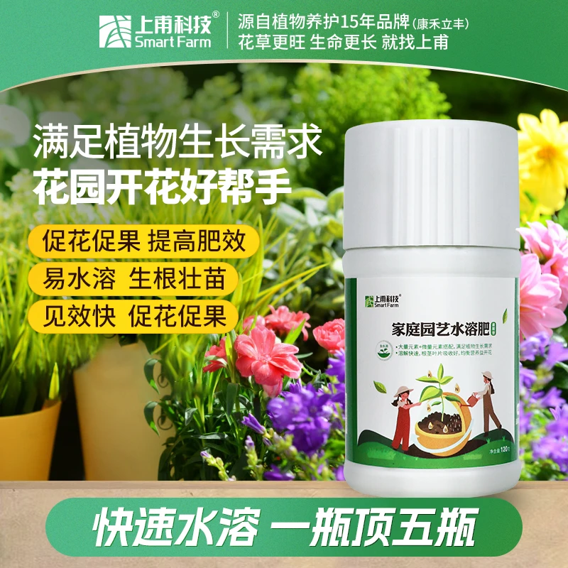 上甫科技水溶肥叶面肥生长防治黄叶促开花烂根素补充保花微生物