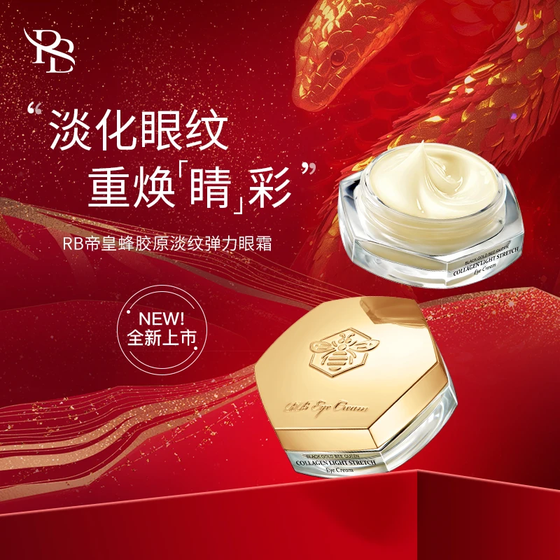 【冬雪推荐】黑金蜂皇胶原淡纹弹力眼霜b
