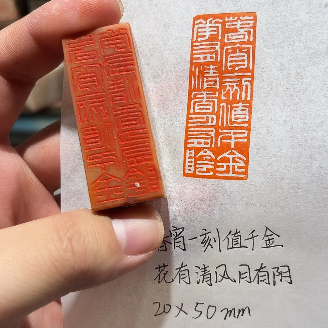 印石昌化石春宵一刻值千金，花有清香月有阴