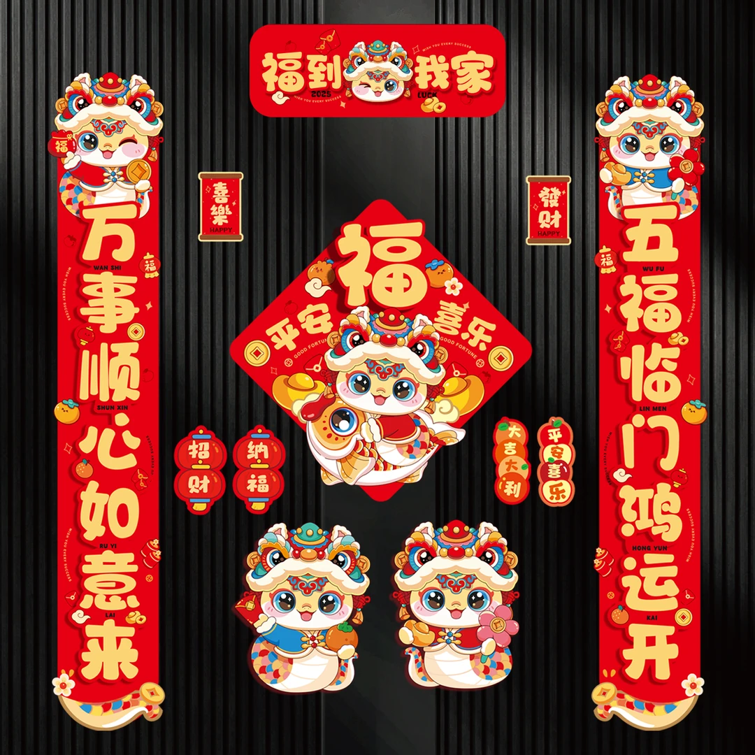 2025年新款蛇年磁吸对联春节福字门贴家用新年大门装饰春联大礼包