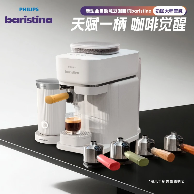 飞利浦原装进口咖啡机 Baristina新型全自动意式【彩色奶咖套组】-
