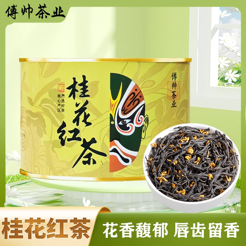 热新茶桂花红茶桂花蜜香浓香型茶叶