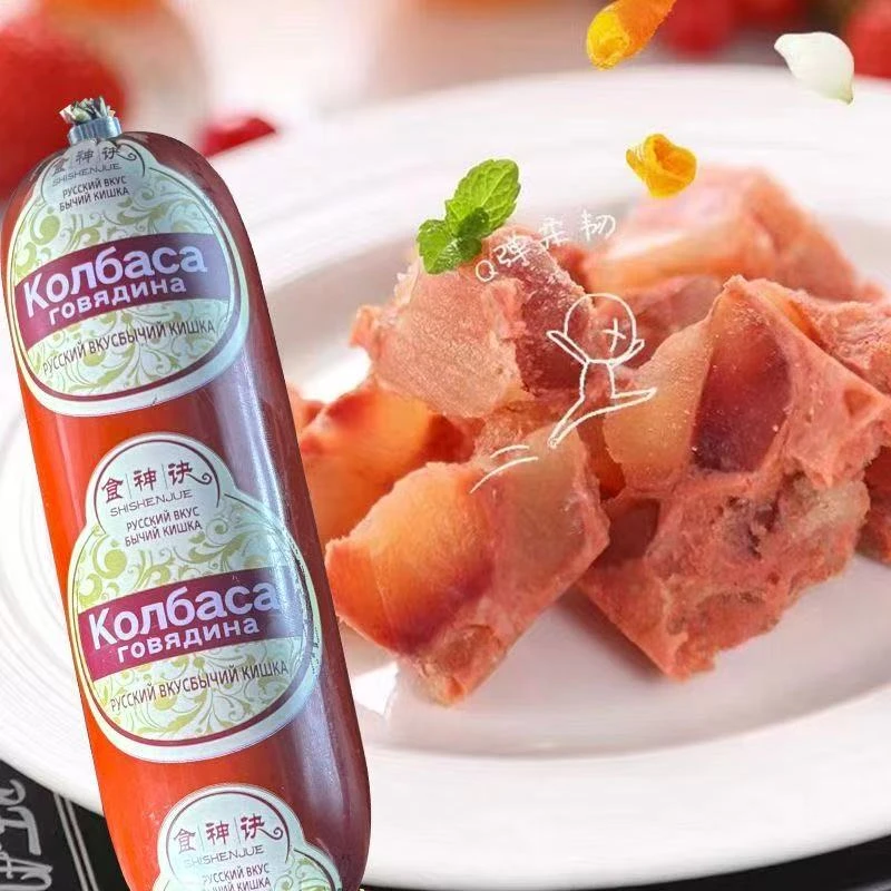 【冰箱冷藏保存】10大根牛筋肠正宗俄式风味牛筋肉肠新老包装