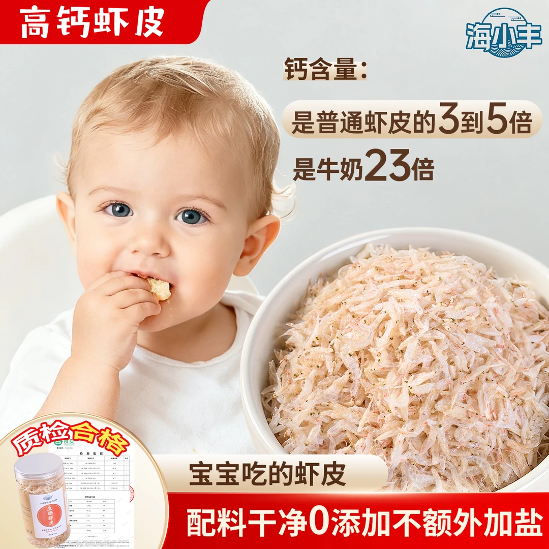 海小丰新鲜淡干生晒高钙虾皮无盐沙高品质虾米小海米海产干货罐装