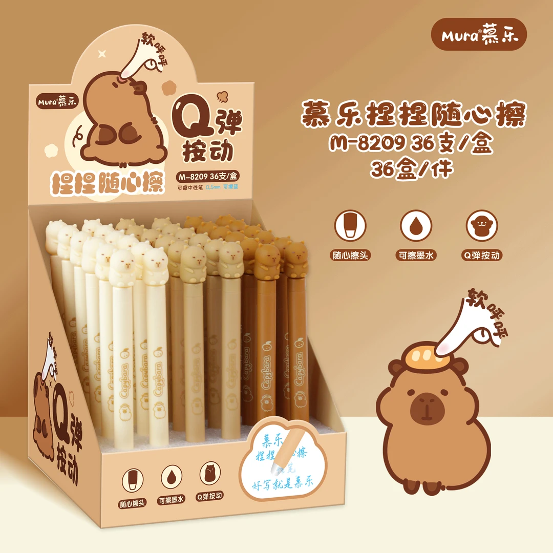 8209慕乐卡皮捏捏随心擦1盒36支学生学习必备用品