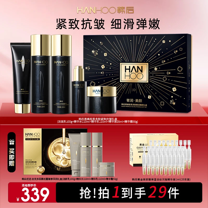 【中秋特批】韩后黑蜂胶补水保湿提拉淡纹紧致抗皱套盒送妈妈送女友