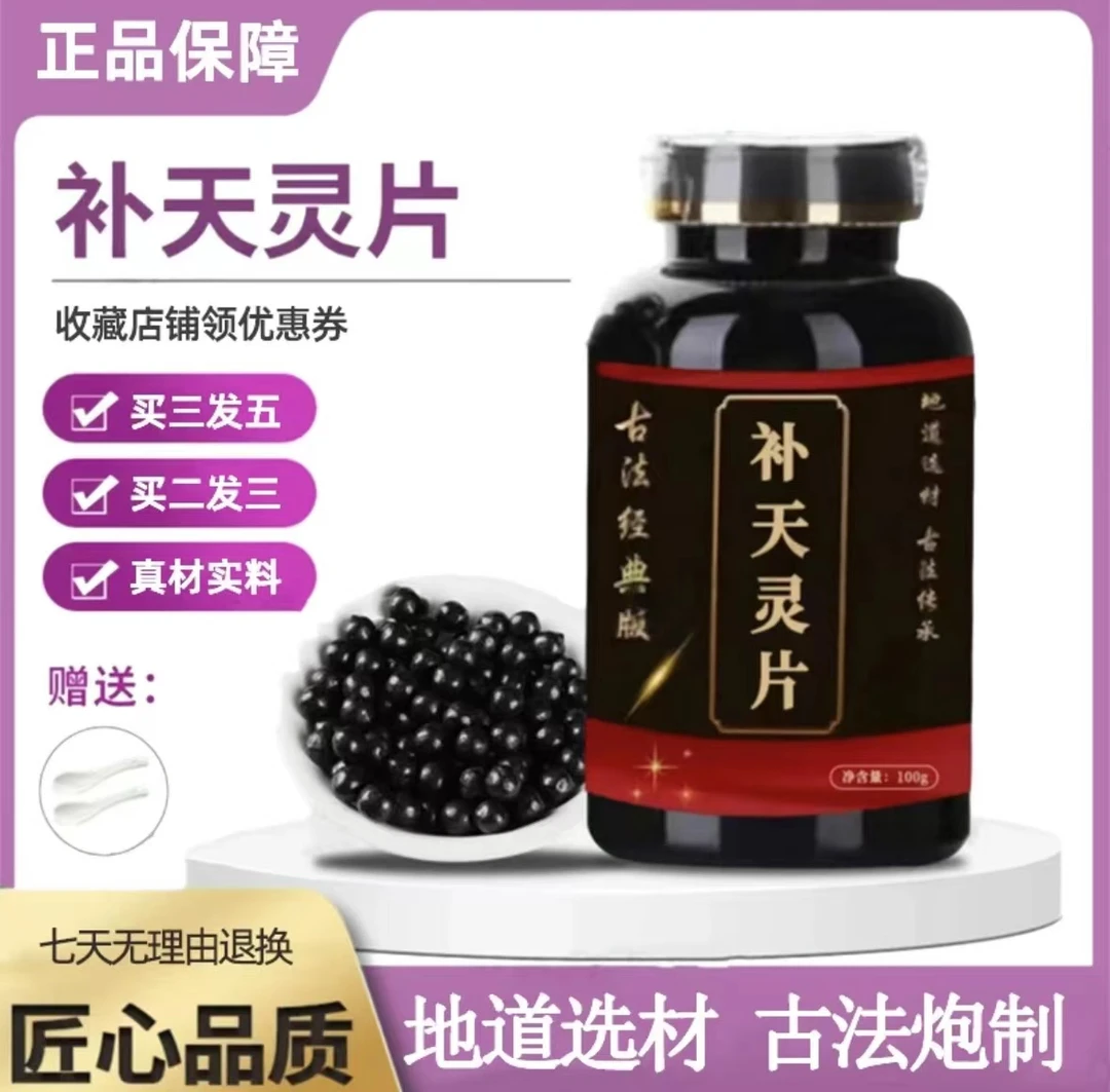 正品补天灵补天灵i片倪师匠心好物品质手工制作芡实类农产品