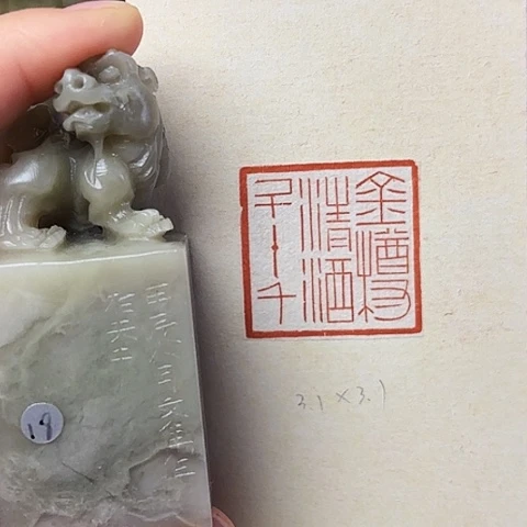 青田石印石篆刻作品
