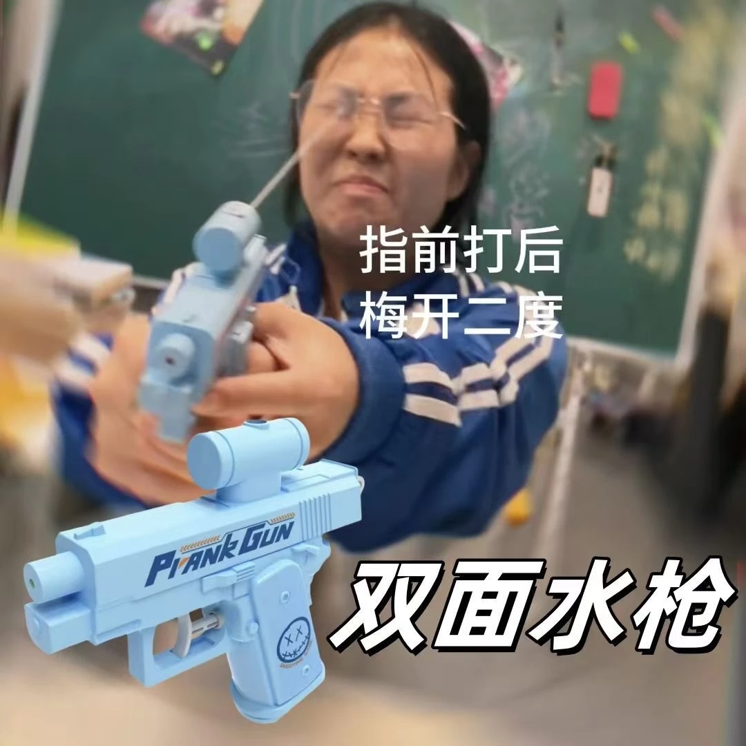 【新款】创意双面反向滋水水枪整蛊战术双面水枪反向喷水戏水玩具
