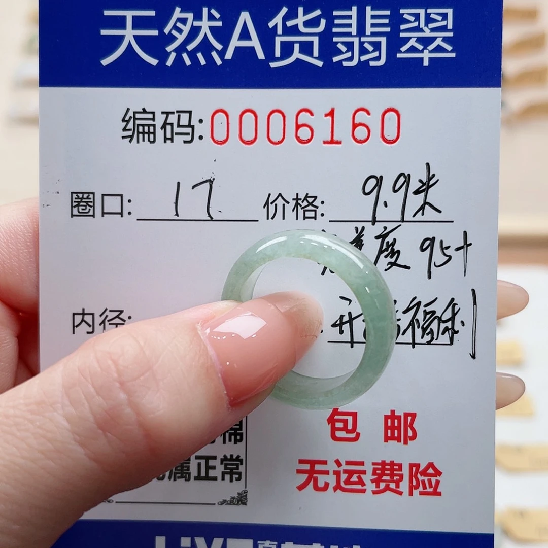 翡翠戒指未镶嵌天然翡翠Ａ货圈口17