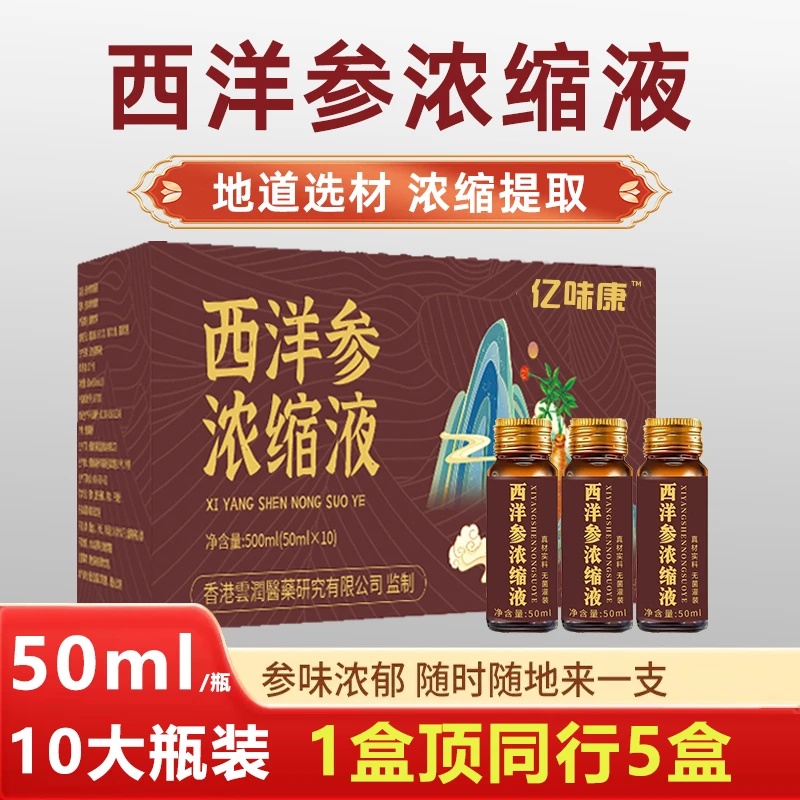 真材实料一盒30天】西洋参口服液原浆浓缩液文登足龄50ml*10大瓶装