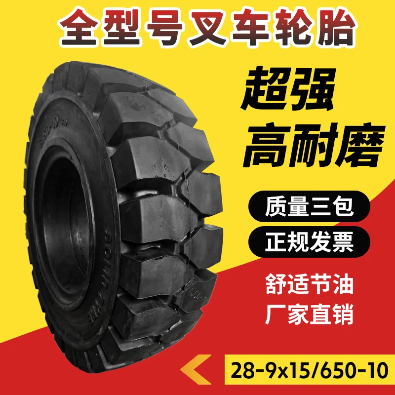 朝阳正新叉车杭叉合力3/3.5吨前轮28x9-15后轮650-10充气实心轮胎