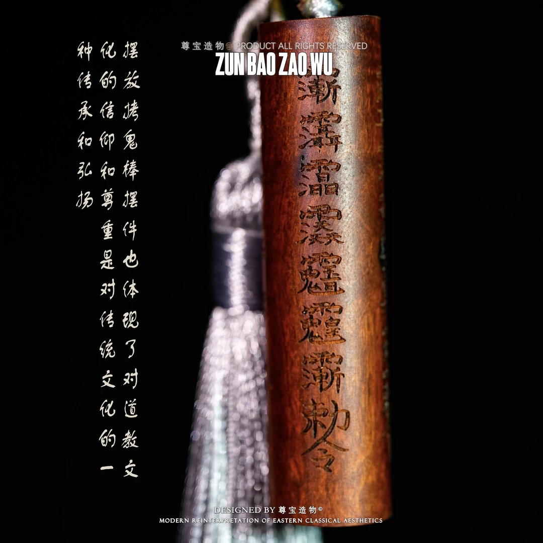 「尊宝造物」小号拷G棒  天然雷击枣木 多样性发一