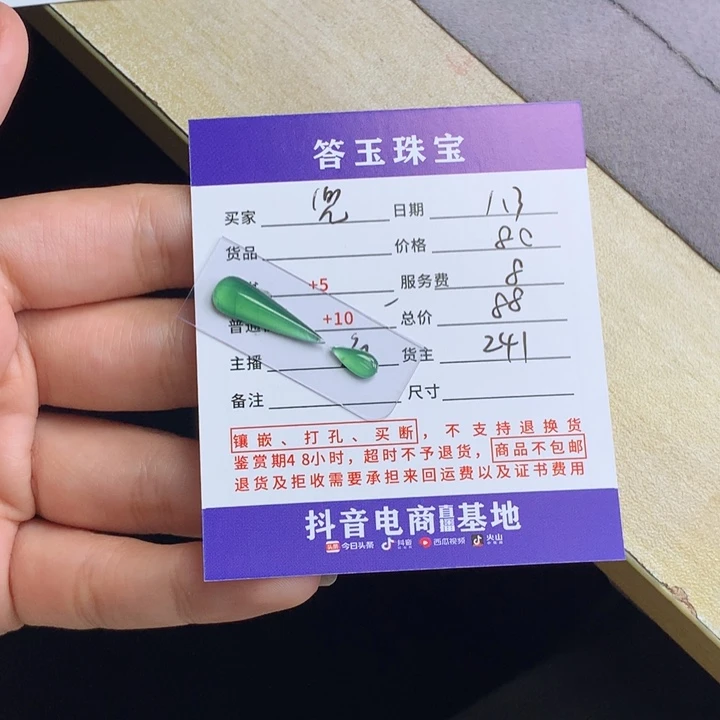 未镶嵌挂件翡翠?****兜