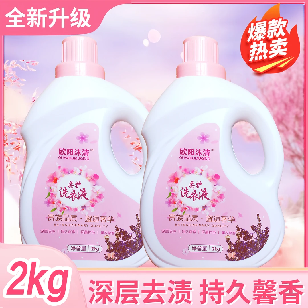 贵族家用洗衣液护理护色持久留香薰衣草深层去污去渍除螨柔顺香氛