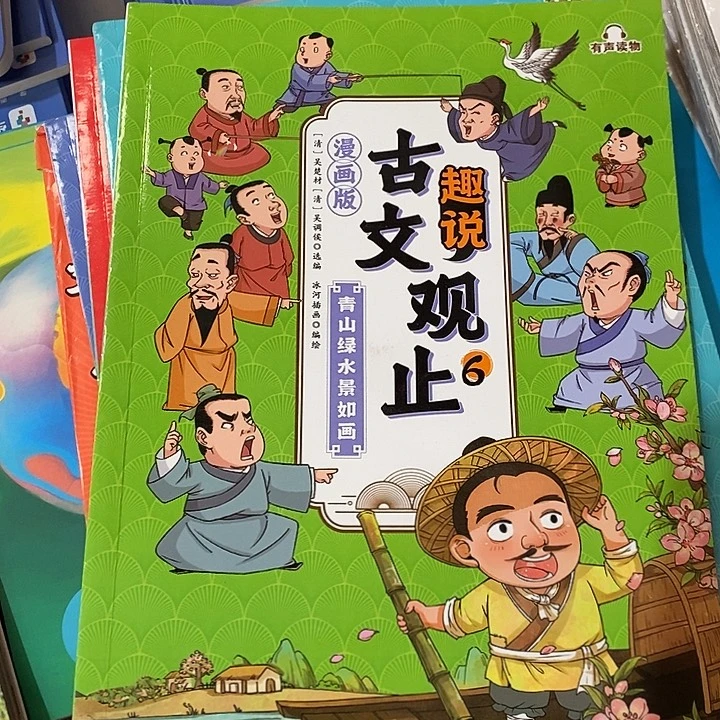古文观止漫画版，六本