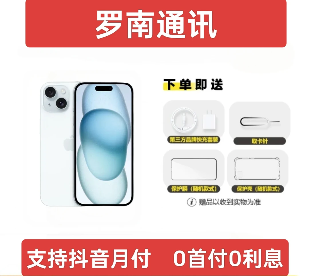 99新 Apple/苹果 15 国行 正品 全原 严选 抖音月付