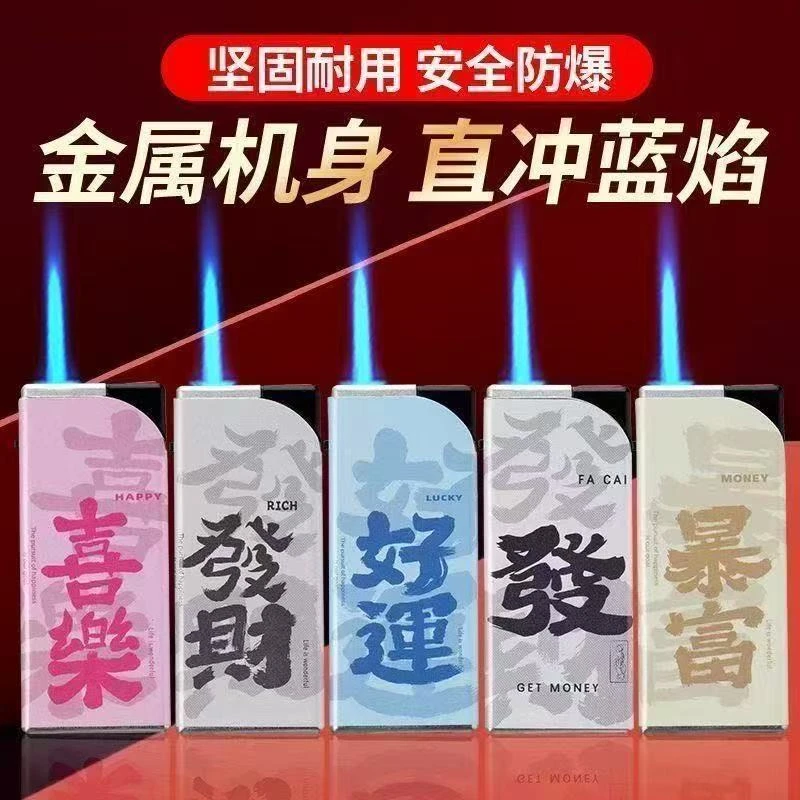 高档个性蓝焰直冲防风打火机金属外壳可充气创意设计