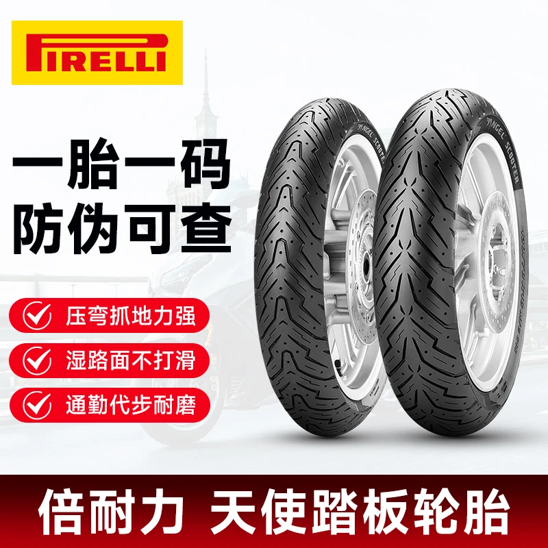 倍耐力天使踏板90/100/90/10/110/120/130/70/12/耐用半热熔轮胎