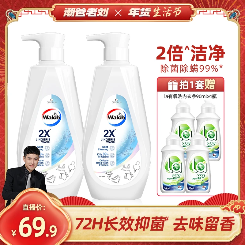【潮爸老刘推荐】威露士2X除菌内衣净500ml*2 长效抑菌72h