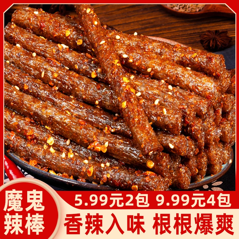 S4湖南大长筋魔鬼辣条棒通心棒追剧辣条儿时爆辣味辣条解馋小零食