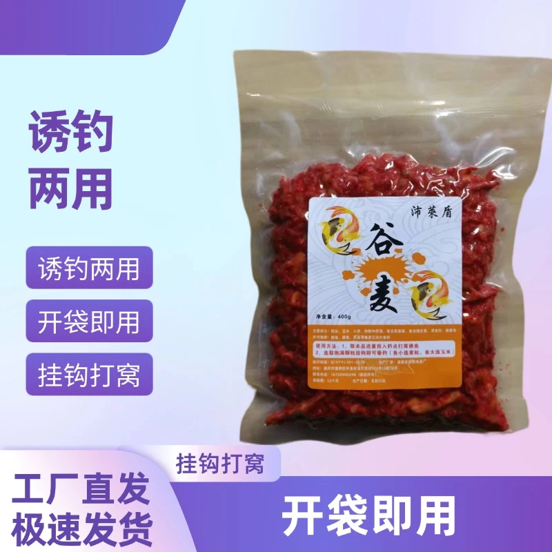野钓鲫鱼鲤鱼草鱼鳊通用发酵谷麦玉米饵料钓饵五谷杂粮鱼饵打窝料