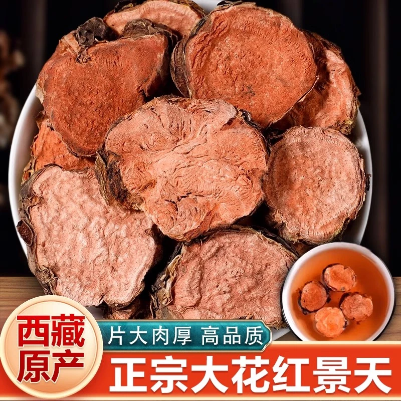 西藏红景天中药材生旗舰泡水泡茶抗高原反应西藏免费磨粉