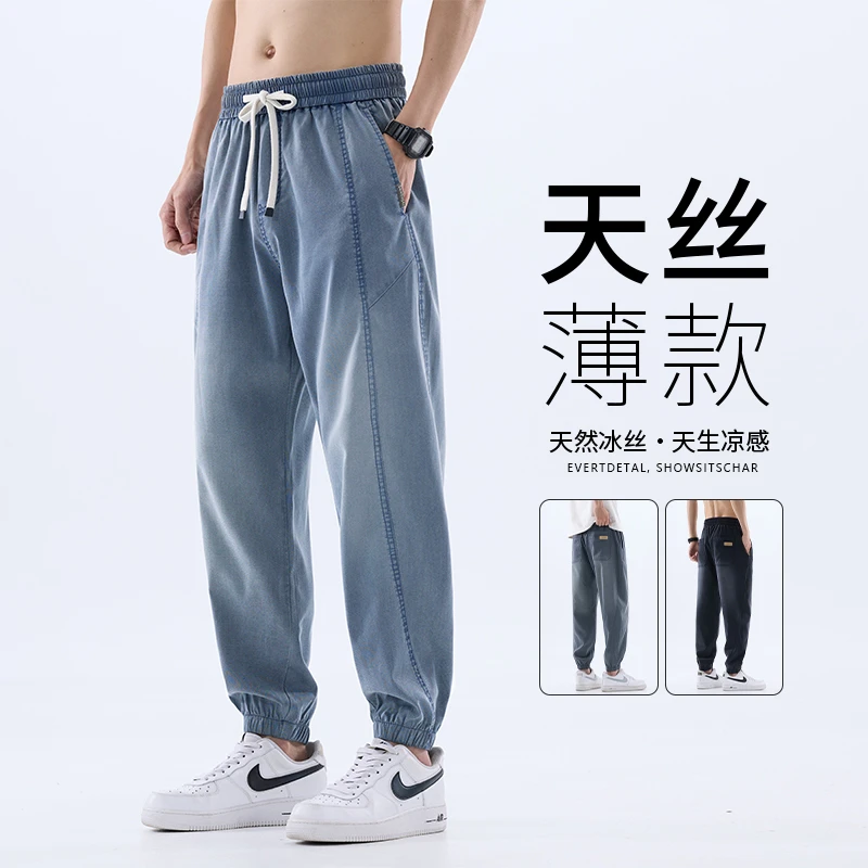 莱赛尔冰丝束脚牛仔裤男款夏季薄款裤子男士宽松九分运动休闲裤装