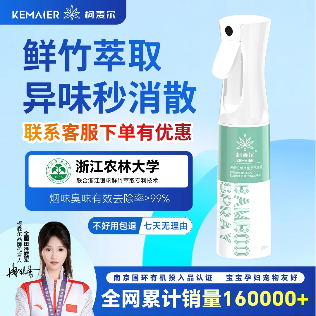 净化空气~无须留香！快速除臭味喷雾异味烟味空气净化除醛除螨除菌