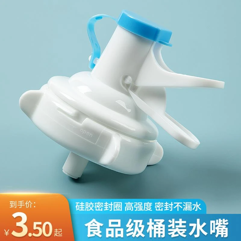 居家家出水器家用食品级纯净水倒置取水器桶装水小型水龙头出水嘴