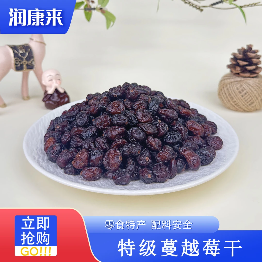 特级蔓越莓干 大果 休闲零食 润康来滋补甄选 MYM