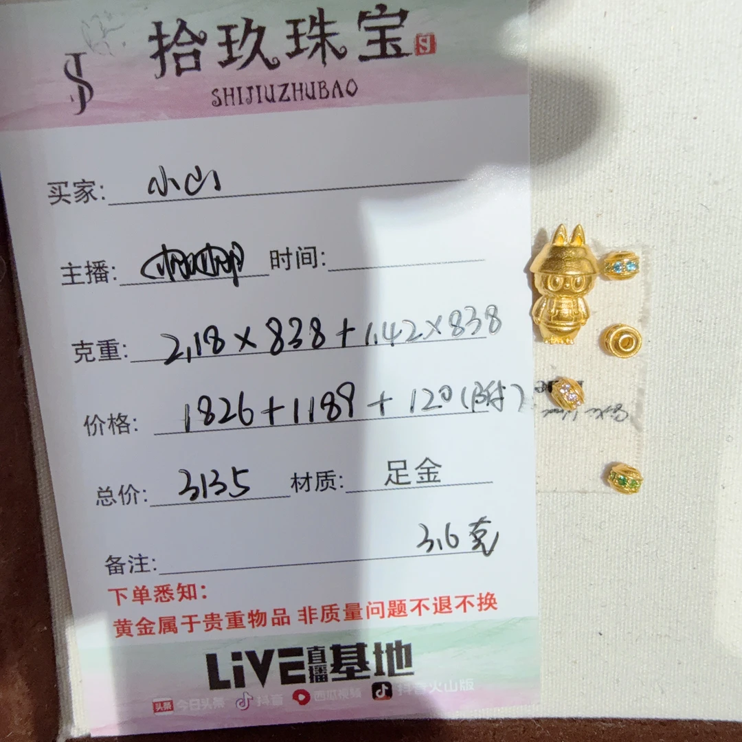 足金配件拉步步小山的