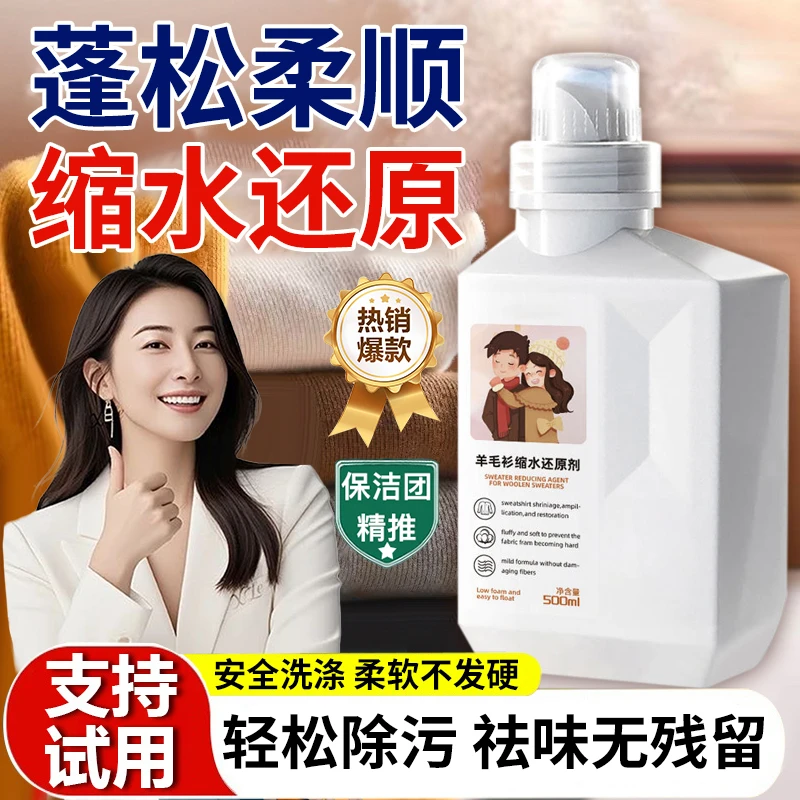 羊毛衫毛衣缩水还原恢复剂衣服放大修复液大衣缩绒蓬松柔顺洗涤剂