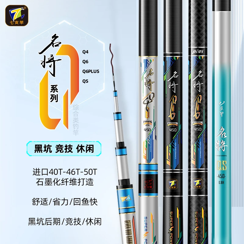 七支竿Q4/Q6/QS 黑坑后期竞技休闲Q6PLUS罗非鱼竿专业级钓鱼装备1