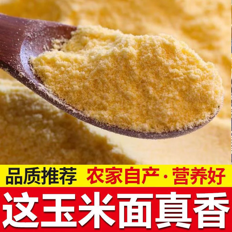 代卖农家手工制作粗粮 玉米粉