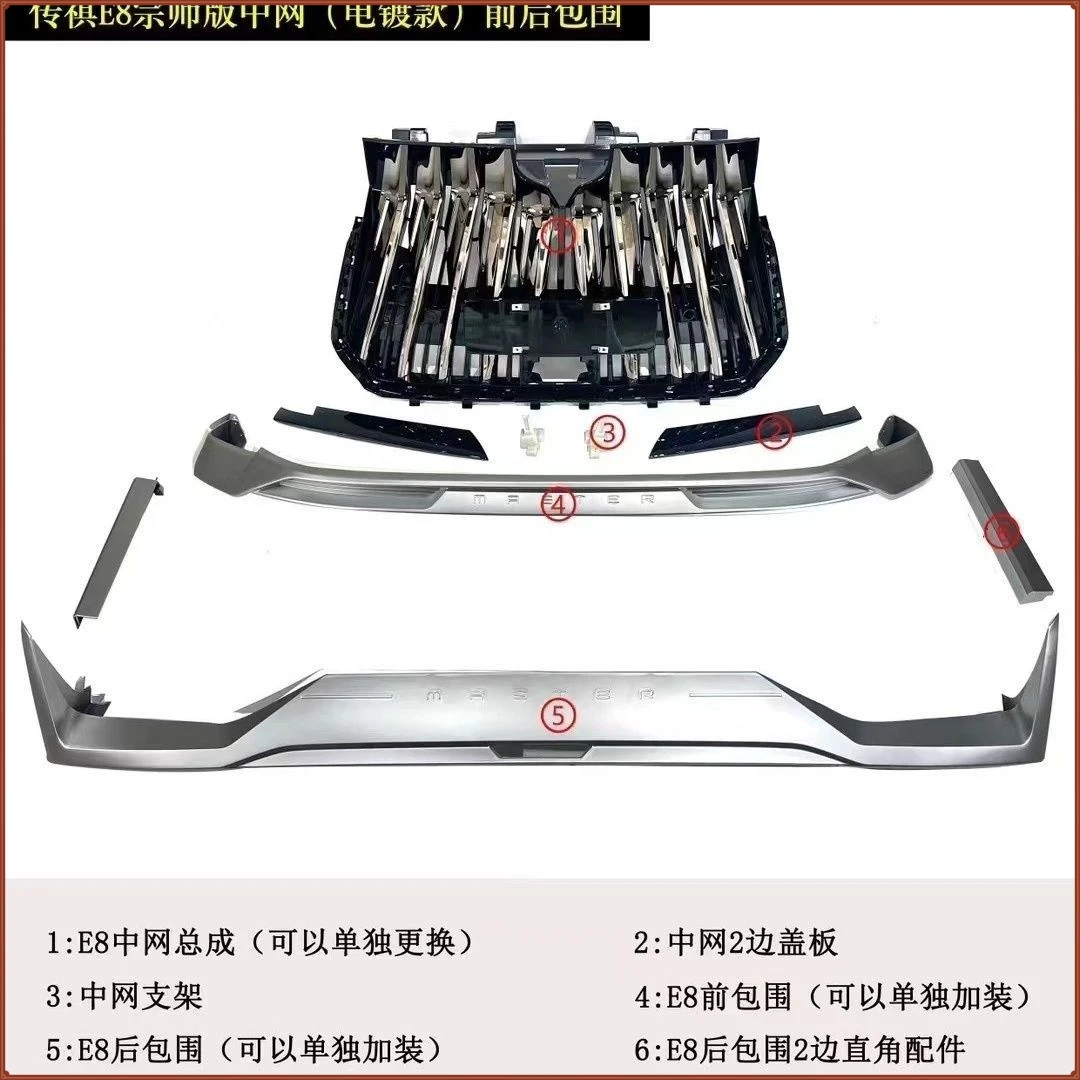 广汽传祺E8改装中网升级M8宗师中网替换无损e8前脸包围前后【荣辉】