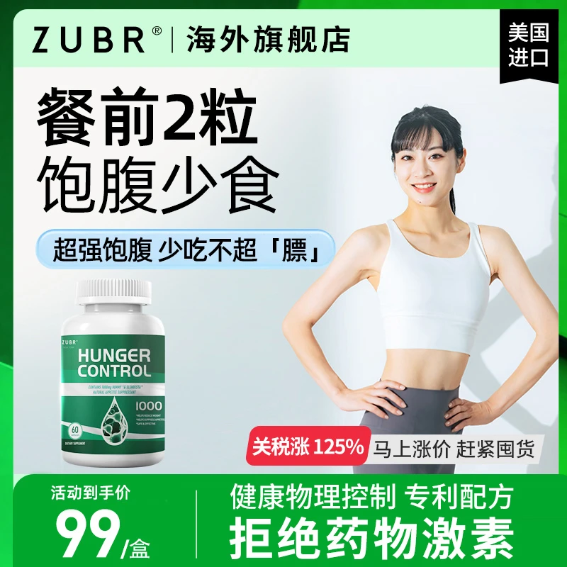ZUBR美国独小兽饱腹胶囊体重身材管理降低食欲膳食纤维素片60粒