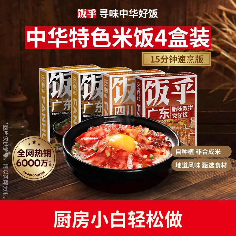 【老客回购4盒装】饭乎腊肠煲仔饭广式方便速食饭懒人宿舍办公室sc