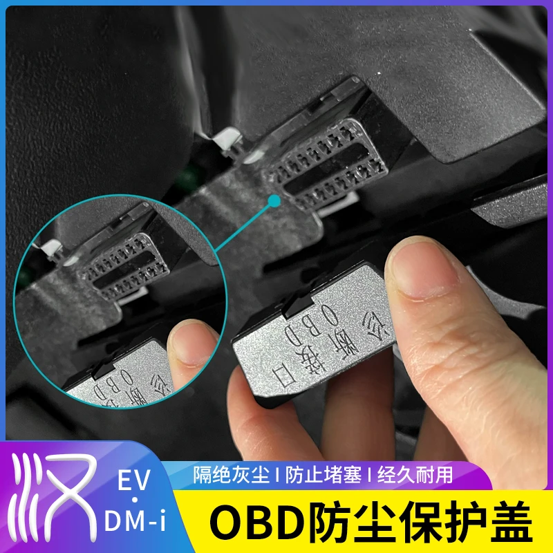 比亚迪汉DMI/EV电脑诊断接口OBD保护盖防水防尘罩汽车内用品配件