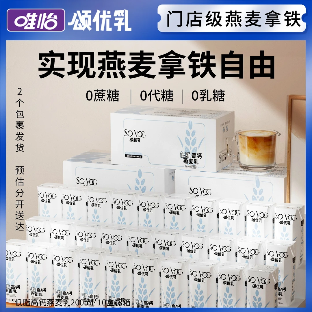 颂优乳 0蔗糖 0代糖 0乳糖 燕麦乳 低脂高钙200ml*10植物蛋白饮品