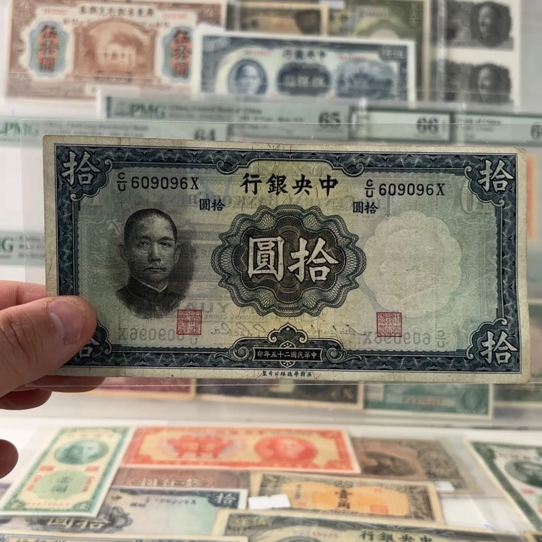 中央银行拾圆609096数三圆圆倒置号……