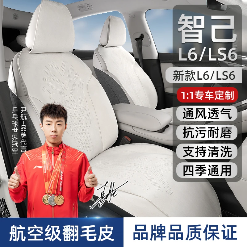 适用于新款智己专用汽车坐垫L6/LS6四季通用原车定制翻毛皮座垫