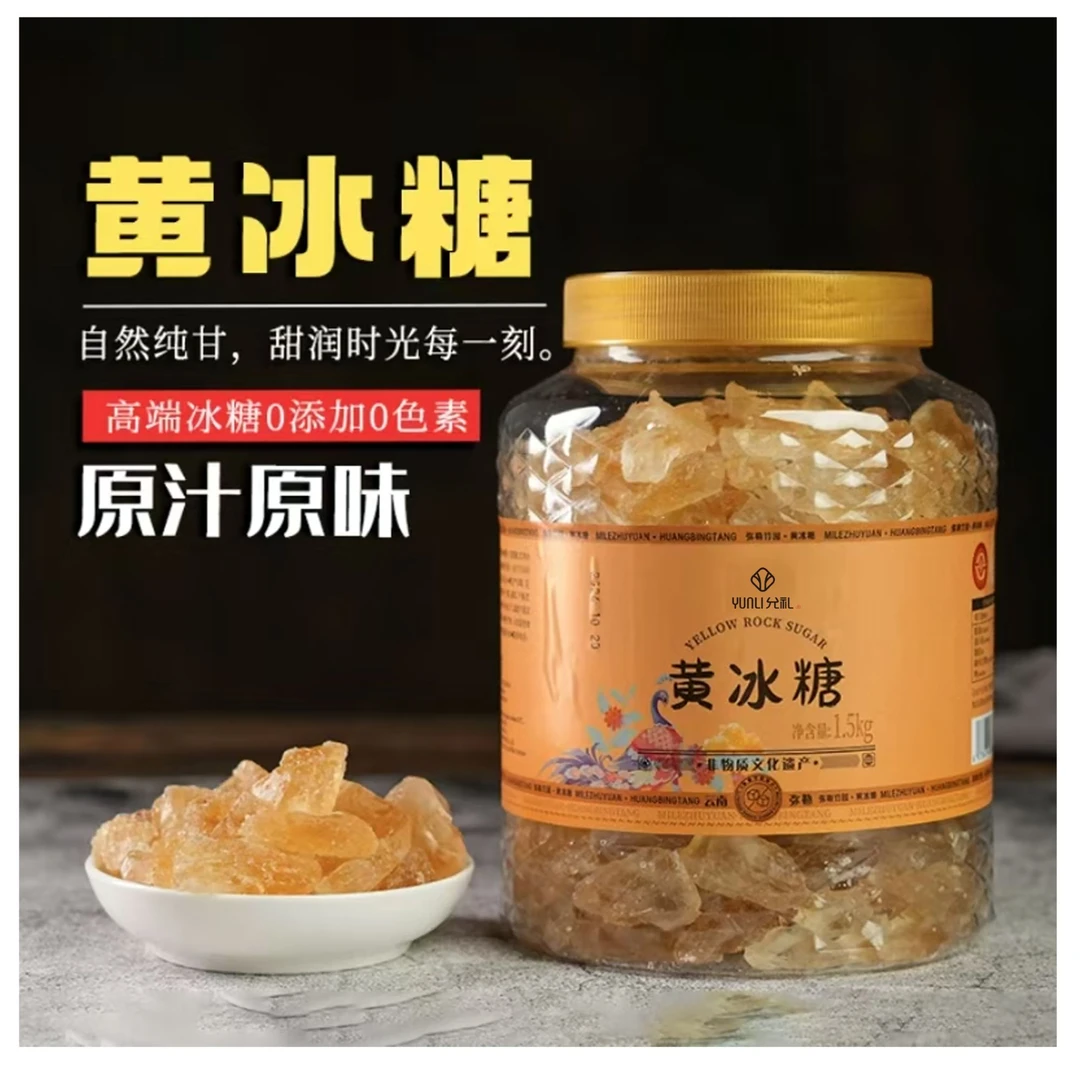 允礼云南黄冰糖高原纯甘蔗原汁新鲜现榨古法熬制纯手工黄冰糖